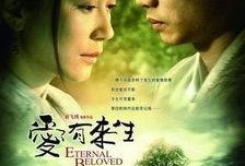 爱有来生 在线观看,穿越轮回的浪漫传奇