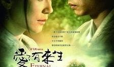 爱有来生 在线观看,穿越轮回的浪漫传奇