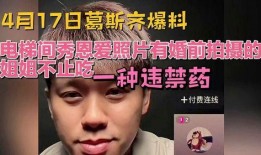 冬儿爆料海哥的录音视频,惊人内幕曝光