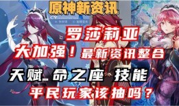 原神最新资讯爆料