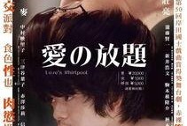 爱之漩涡在线观看