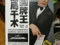 千术之王在线观看,揭秘神秘江湖的传奇技艺