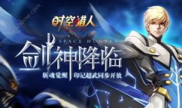 时空猎人3最新爆料信息