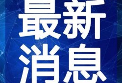 郑州刘先生最新爆料视频,揭秘惊人内幕！