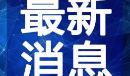 淄博蹴鞠爆料视频最新