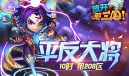 放开那三国4最新爆料,英雄集结，战火再燃！