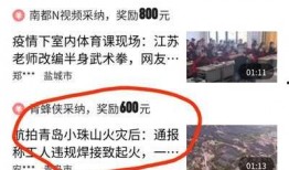 爆料视频如何挣钱