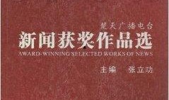 楚天广播电台新闻爆料,揭秘某重大事件背后真相