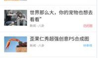 吃瓜头条搞笑新闻爆料是真的吗,真相还是笑料？