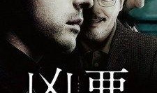 凶恶 在线观看,惊悚悬疑，揭秘人性深渊