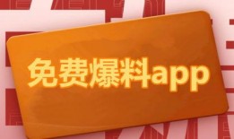 最新吃瓜爆料免费下载,免费下载独家内幕大公开！
