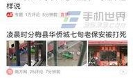 东莞新闻头条爆料事件,惊曝重大事件引发社会关注