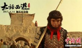 大话西游在线观看免费,穿越时空的浪漫奇幻之旅