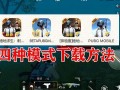 PUBG国际服s17最新爆料,神秘改动与全新玩法抢先看