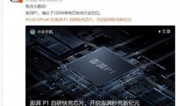 小米14最新爆料国产芯片,国产芯崛起，引领科技新潮流