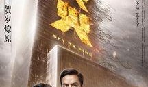 冲天电影在线观看,在线观看，燃情启航