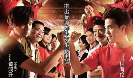 阵头电影在线观看,热血沸腾的台湾民俗传奇