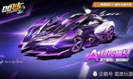 qq飞车手游最新点券车爆料,全新点券赛车来袭！QQ飞车手游最新爆料揭秘
