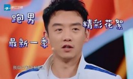 郑恺爆料跑男视频,揭秘节目精彩瞬间
